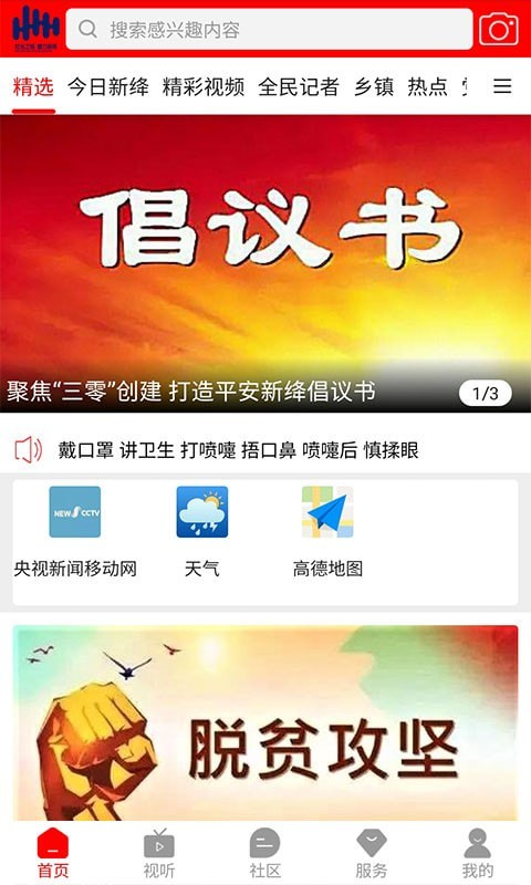 智慧新绛
