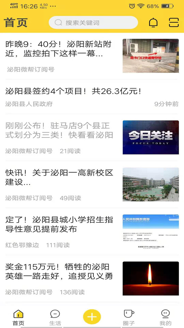 泌阳微帮截图1