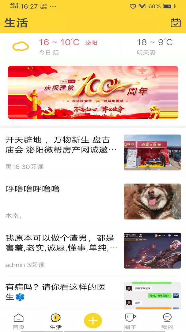 泌阳微帮截图2