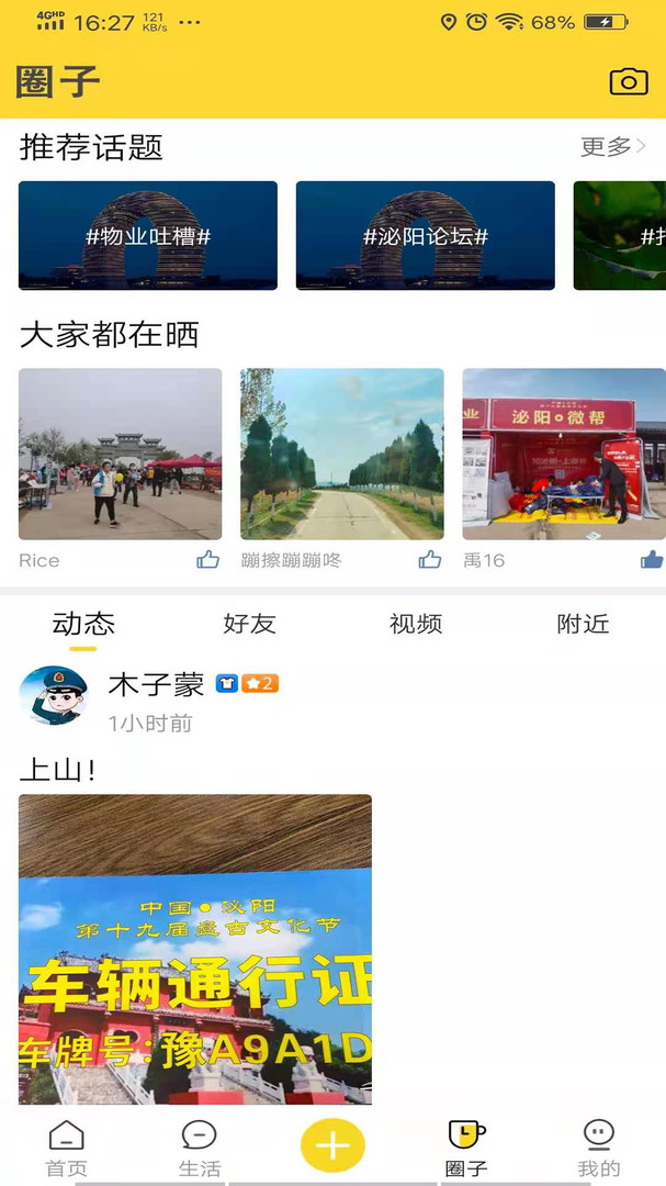 泌阳微帮截图3