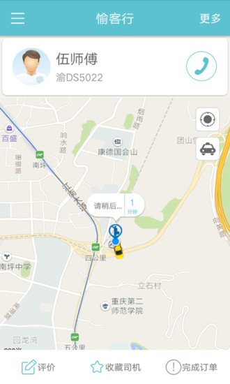 愉客行app下载