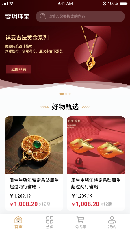 雯玥珠宝