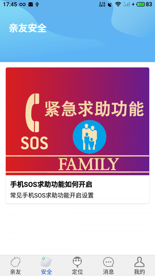 亲友定位