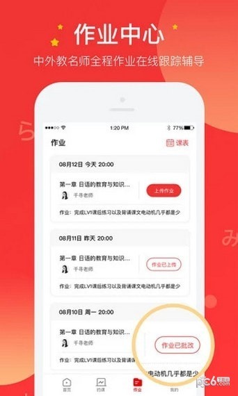 友达日语app下载
