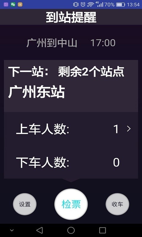 如约城际司机端