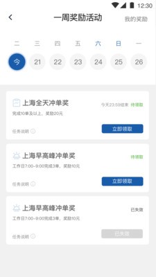 前行出行司机端极速版