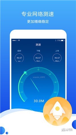 测速高手app下载