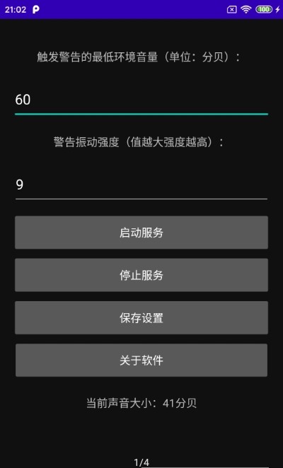噪音警告器