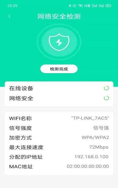 万用全能wifi管家
