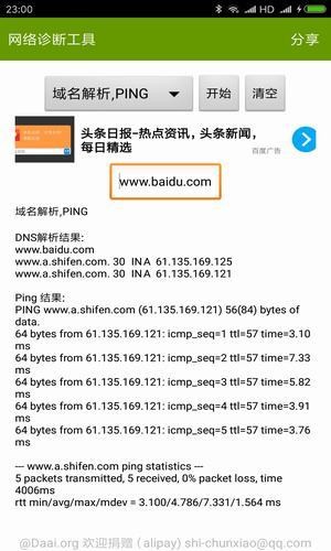 网络万用表app下载