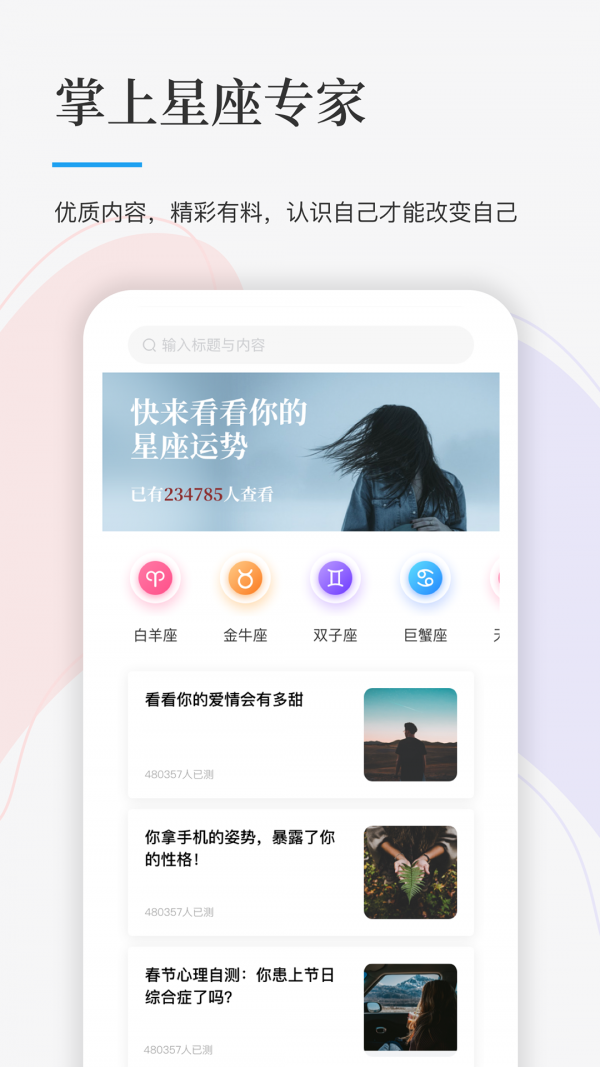 运势通