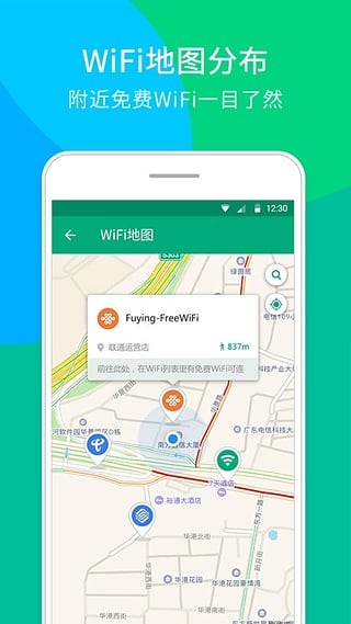 天天免费wifi下载
