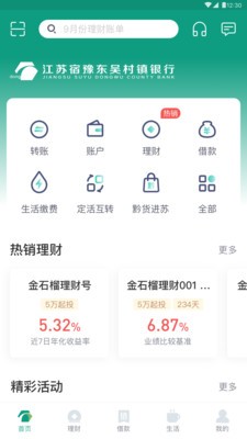 东吴村镇银行