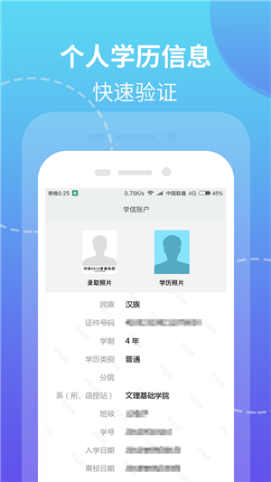 学历网上查询