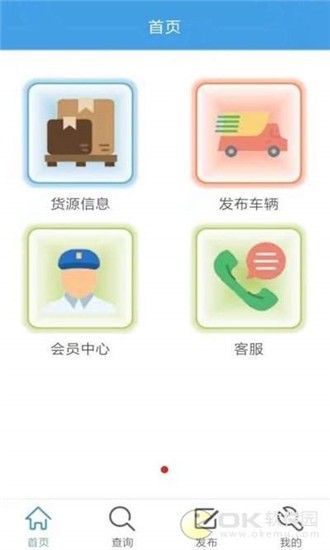 货运全国通