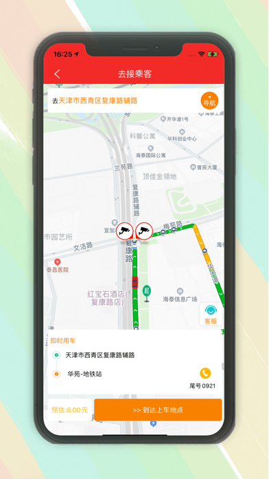 北斗打车司机端