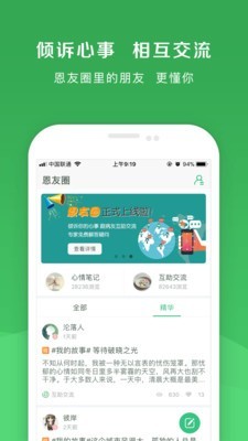 恩恩心理医生app下载