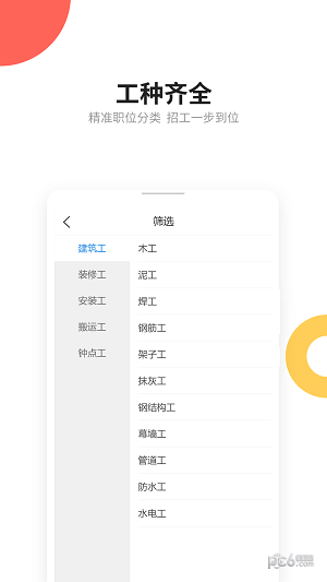 易招工app下载