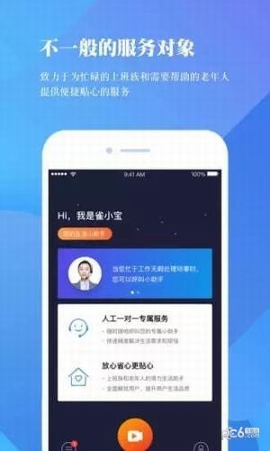 雀小宝app下载