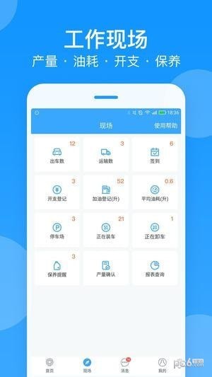 安智车管家手机版