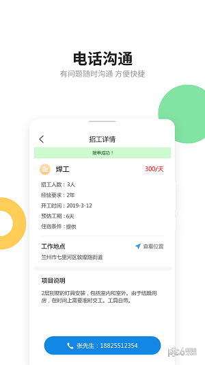易招工