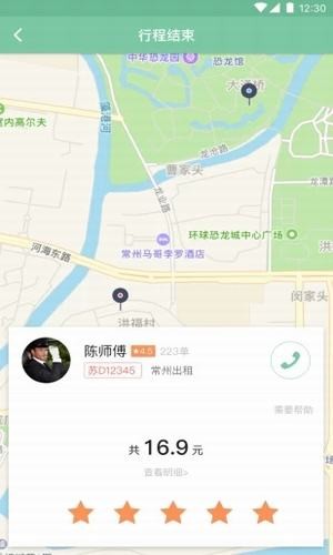 苏出租司机端