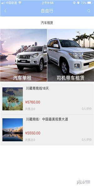 壹玖旅游