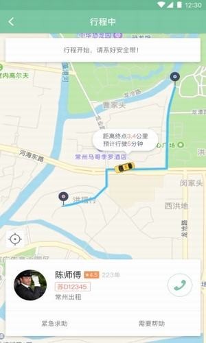 苏出租司机版下载