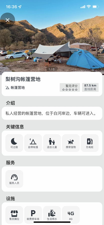 露营地iOS