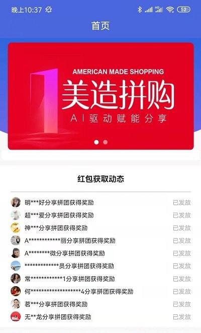 美造拼购