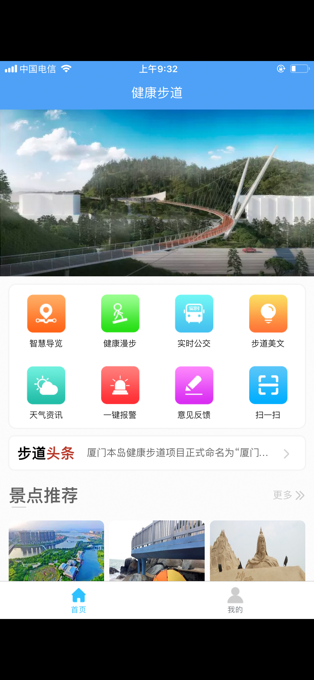 厦门健康步道