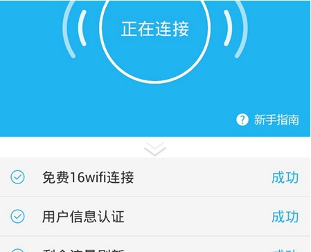 16WiFi客户端下载