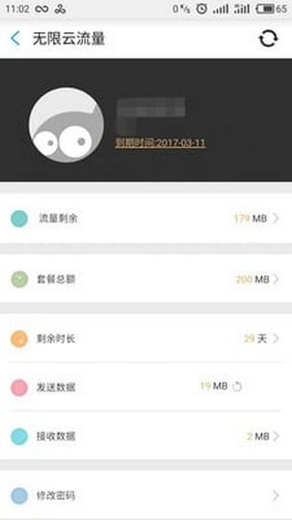 无限云流量软件下载