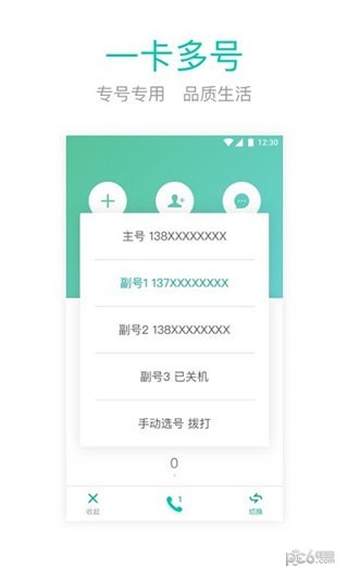 移动和多号app下载