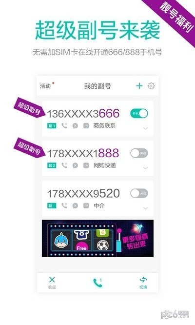 移动和多号app下载