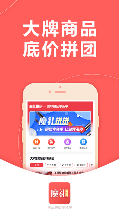 魔礼拼拼