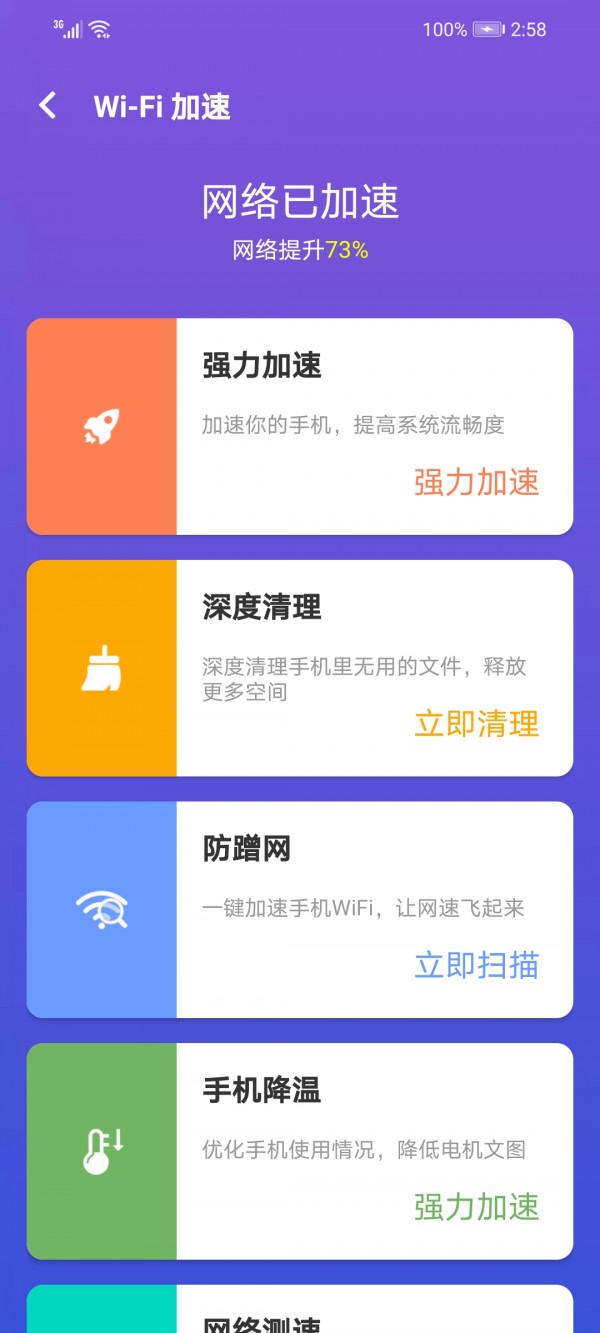 霞光WiFi