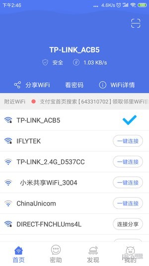 邻里wifi密码下载