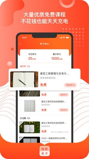 铸就英才