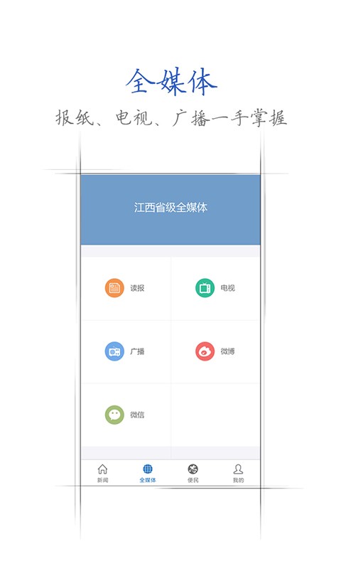 江西手机报