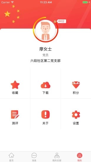 天津党务通