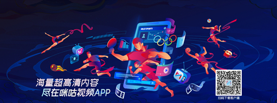 咪咕视频2022截图