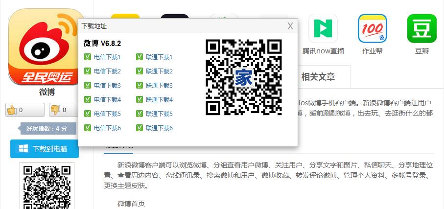 微博
