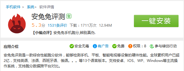 安兔兔评测