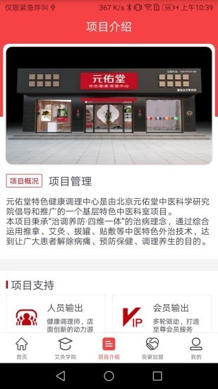 元佑堂截图