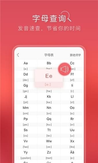 德语入门截图