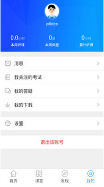 会计移动课堂截图