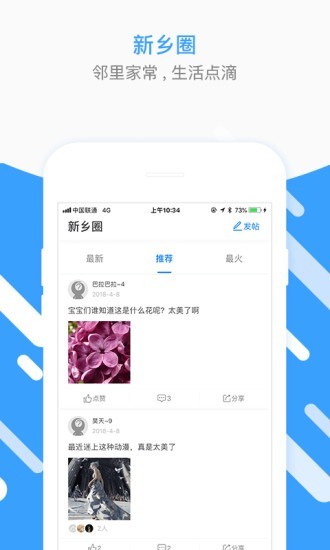 新乡圈截图
