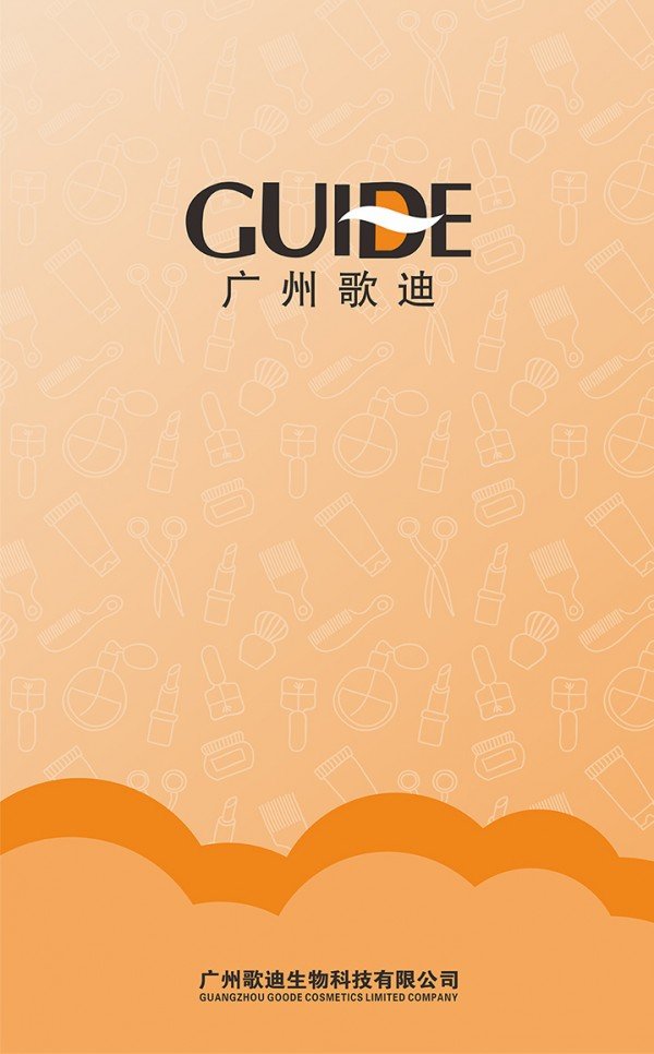 广州歌迪截图