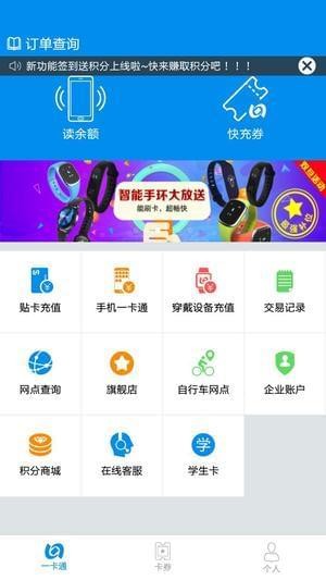 全国交通一卡通截图